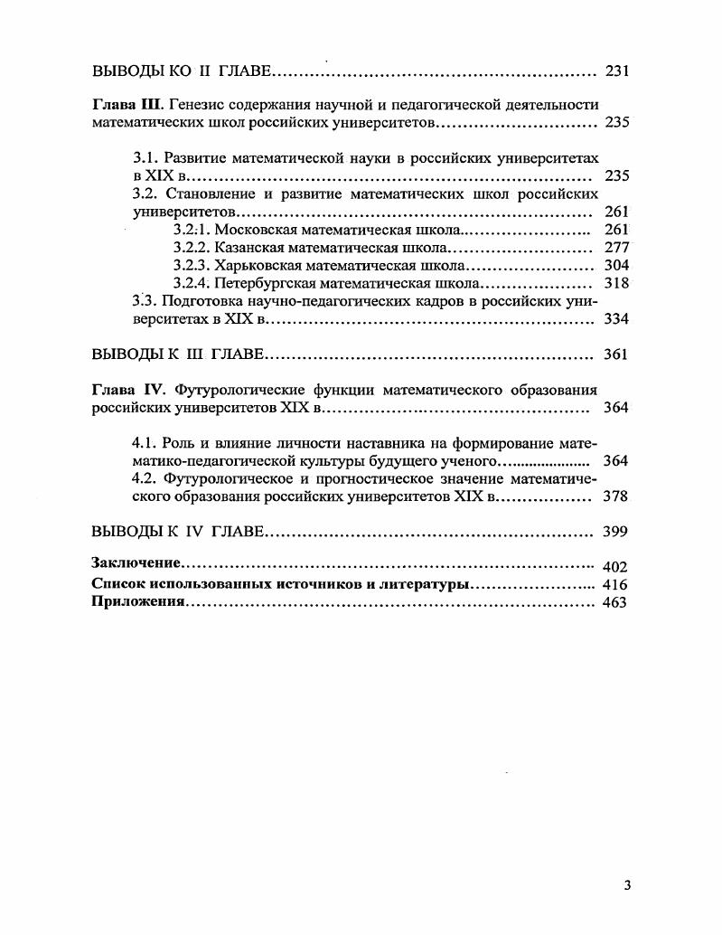 образования в университетах России	 