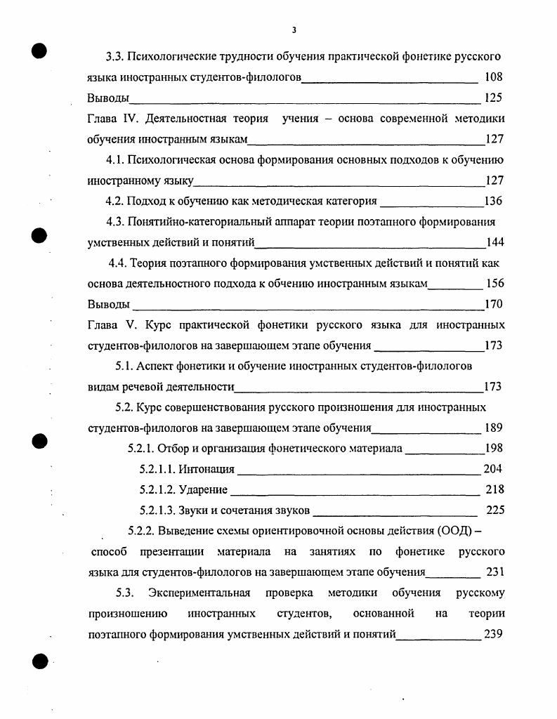 Глава I. Глава II. Глава III. Глава IV. Глава V. Исторически сложившуюся смену ведущих лингвометодических направлений О. Митрофанова , с. Галочка , с. Мустайоки , с. Новикова . Клобукова , с. РКИ. ООД и предлагающая способы х выведения. В исследовании использовались следующие . ООД иностранными студенгамифилологами. Государственном институте русского языка им. МАПРЯЛ. Щукин , с. А. В. Дудников , с. А.	Н. Щукин , с. Балыхина , с. Лихачев . Добровольская . Пороговый уровень, Т. Лобашкова, Игнагьева , Жуковская др. Л. В. Фарисенковой . Этап обычно соотносится с формами организации обучения. Итак, как считает Т. Миролюбов, Иевлева , с. Щсрба , с. IIIV курсы. СССР к уровню владения языком. А. Н. Методика преподавания . Т. А. Т. М. Балыхина отношение к усваиваемому материалу. Завершающий этап отличается сферами обучения. Государственном образовательном стандарте РКИ4. Л. Н. Процесс обучения иностранным языкам традиционно подразделяется на этапы. Как считает И. Михалкина , с. Д. Серль, Э. Бснвенист, Д. Остин Серль , Бенвенист , Остин . Н. А. Применительно к национальной школе Н. Что значит знать язык. В этот период ученые А. А. Миролюбов, И. Рахманов, 3. Шипицо . Сторонники лингвистического подхода В. С. Цетлин, А. А. Миролюбов, И. Антонова, Л. И. Шавериева, С. М. Криворученко и др. Г. Г. Городилова . Сторонники психолингвистического подхода И. Л. Зимняя и др. В. С. Цетлин, Э. Л. Носенко. Н. И. В.	Д. Тункель, Т. 