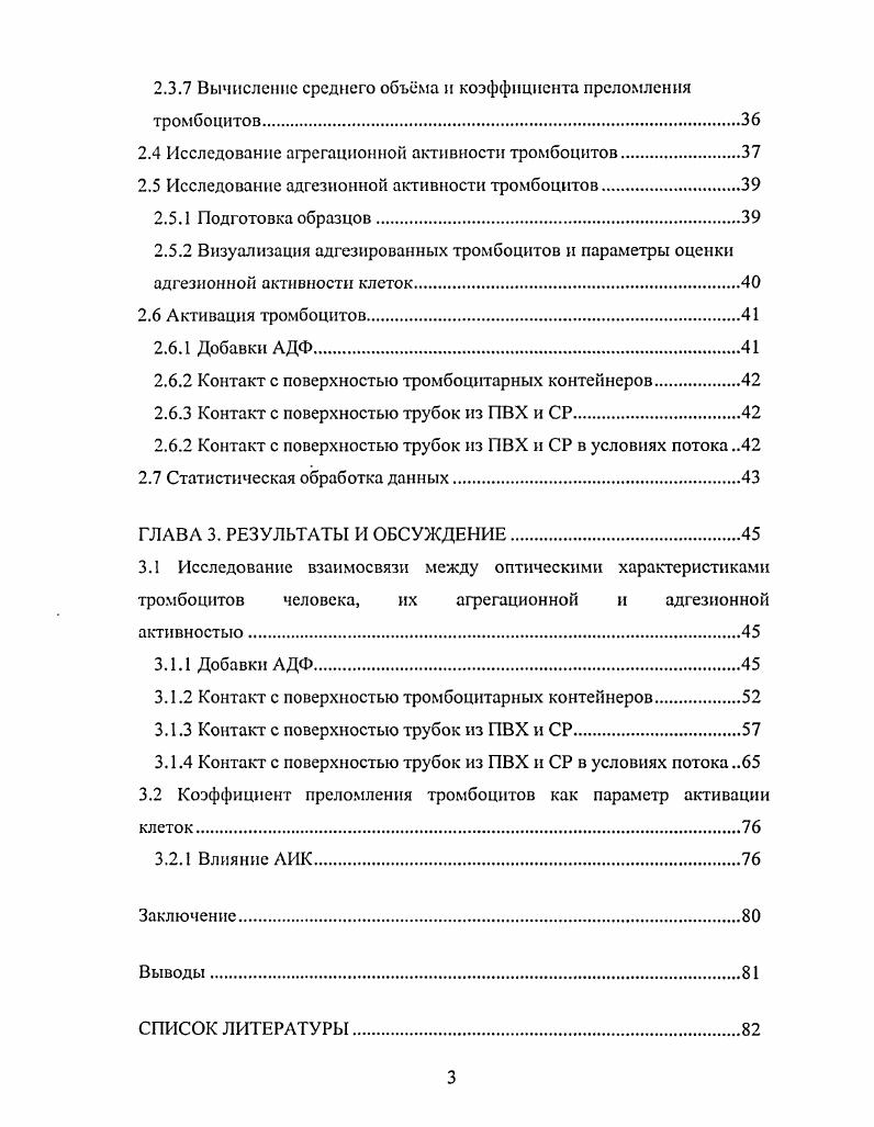 1.3 Концентрация и объм тромбоцитов