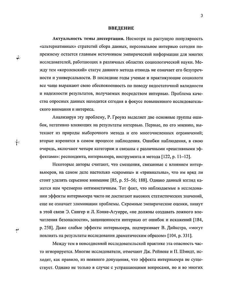  1. Интервью как форма социальной интеракции