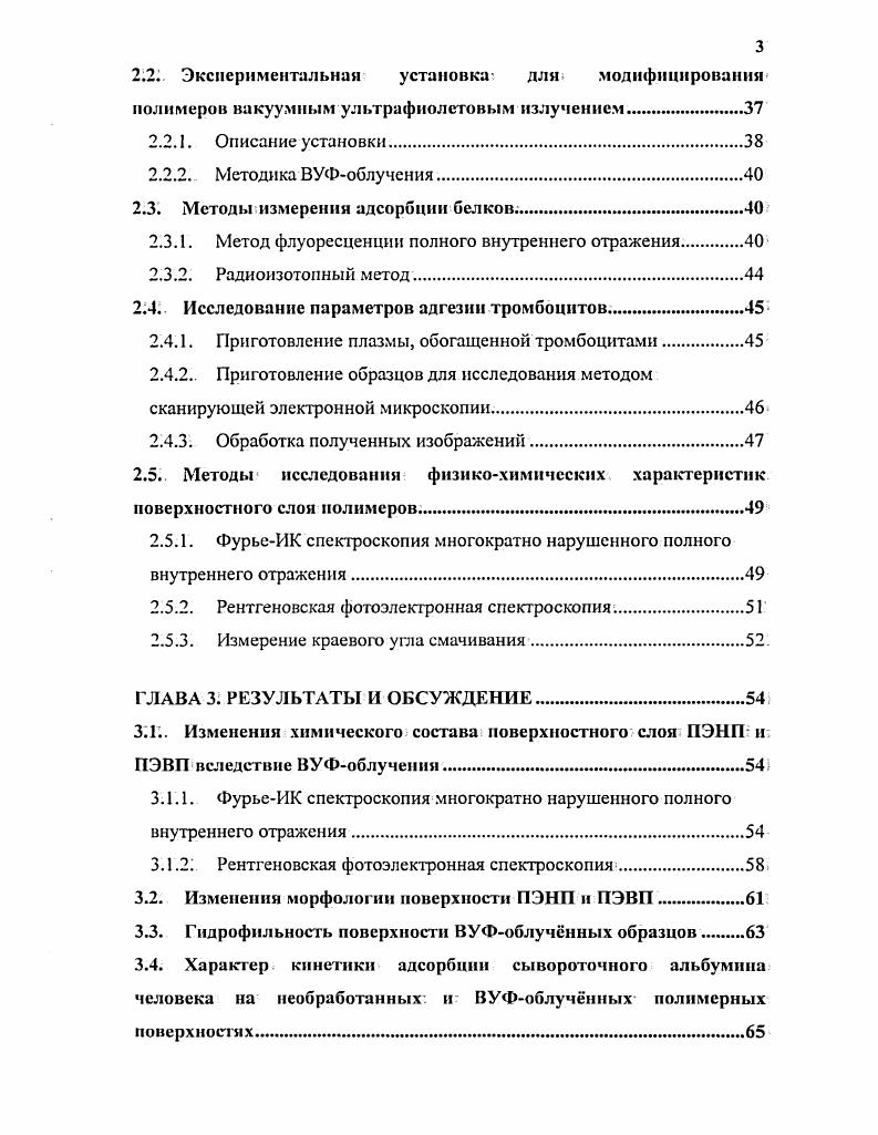 1.3.1. Химический состав и структура полимерных материалов.