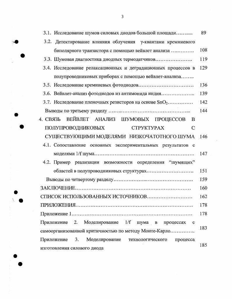 1.1. Традиционные методы исследования шумовых процессов. 