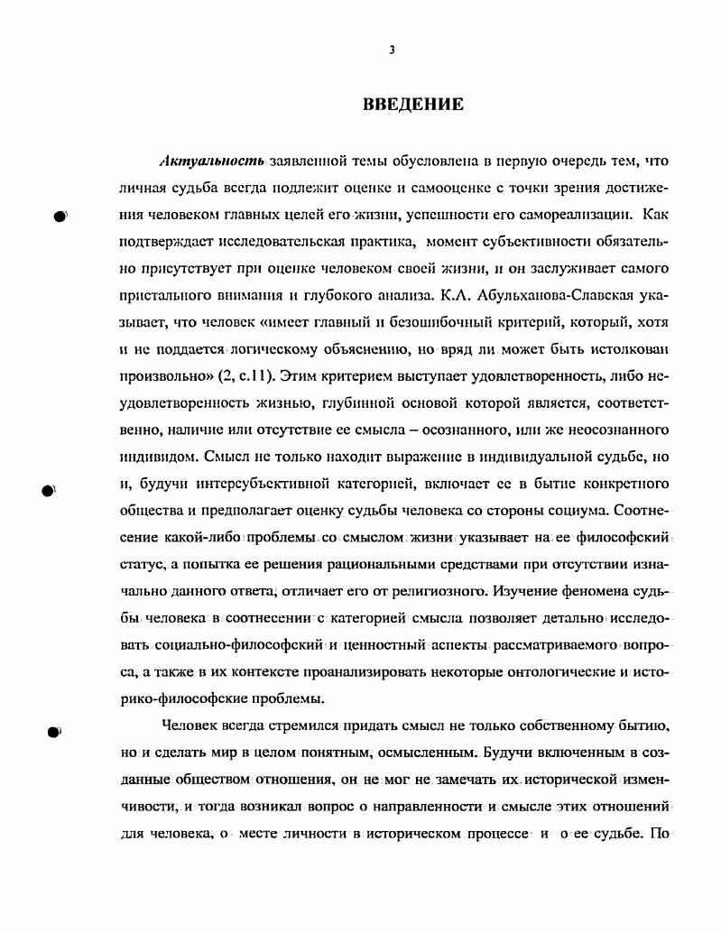  I. Эволюция понятия судьбы в основных