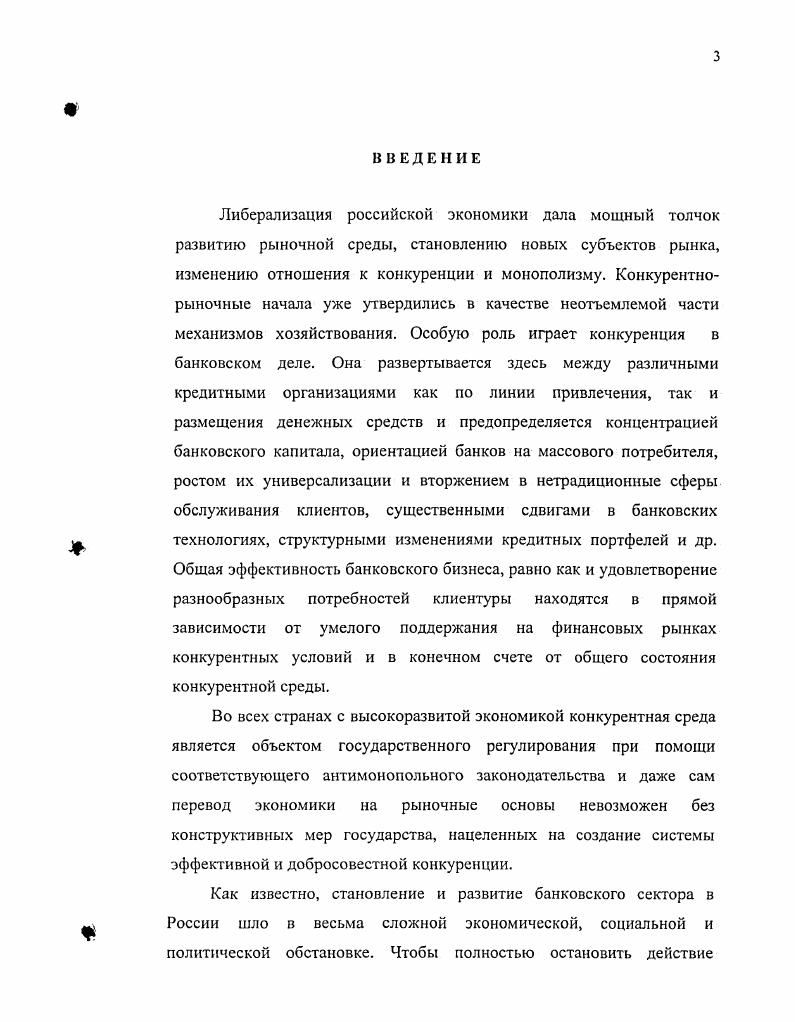 Глава 2 Становление и развитие банковской конкуренции в России