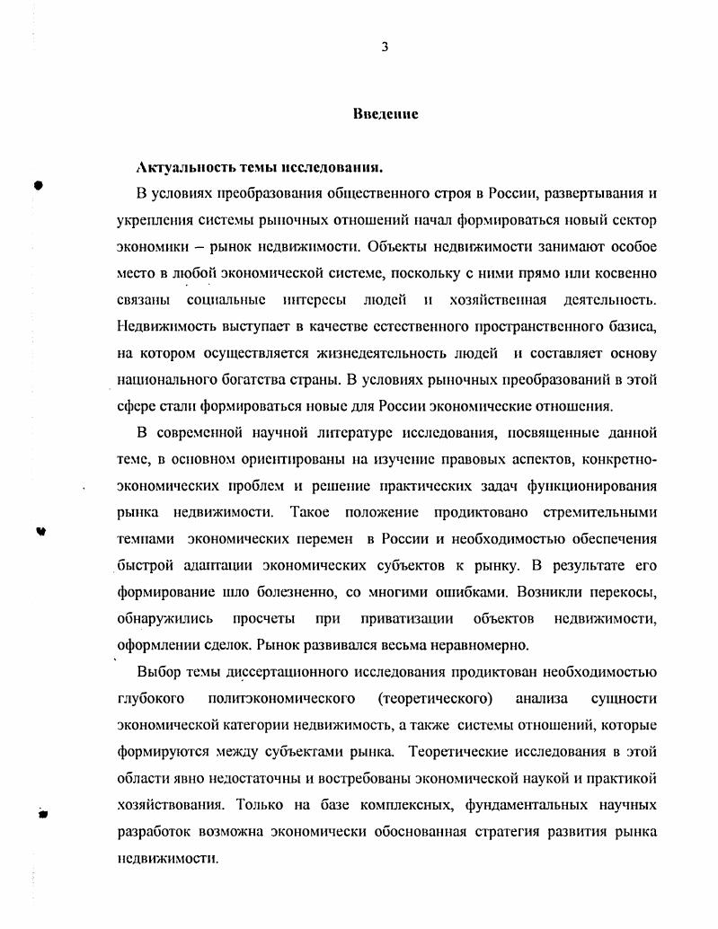 1.1. Сущность и место недвижимости в системе рыночных