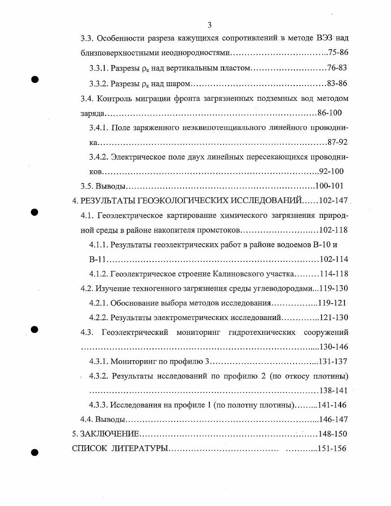 1.2. О работах по изучению загрязнения геологической среды геофизическими методами 1