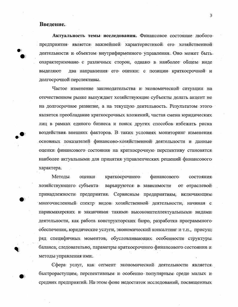 состоянием хозяйствующего субъекта. 