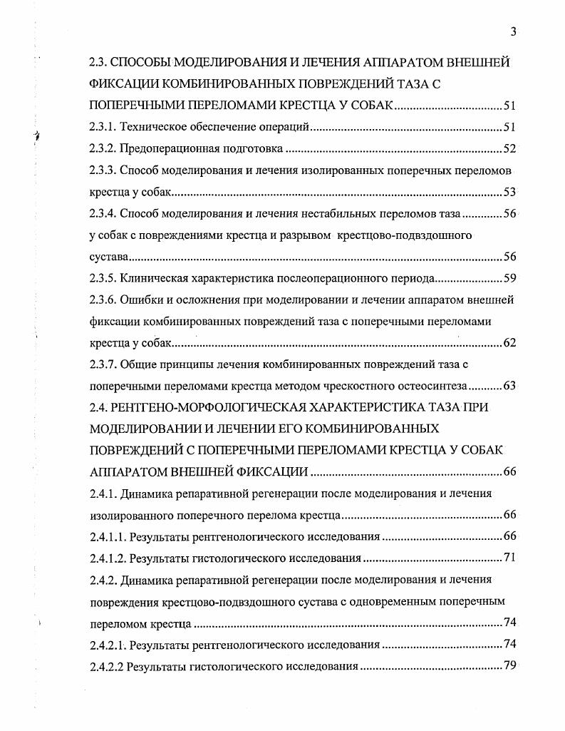 1.4. Классификация повреждений таза у мелких домашних животных 
