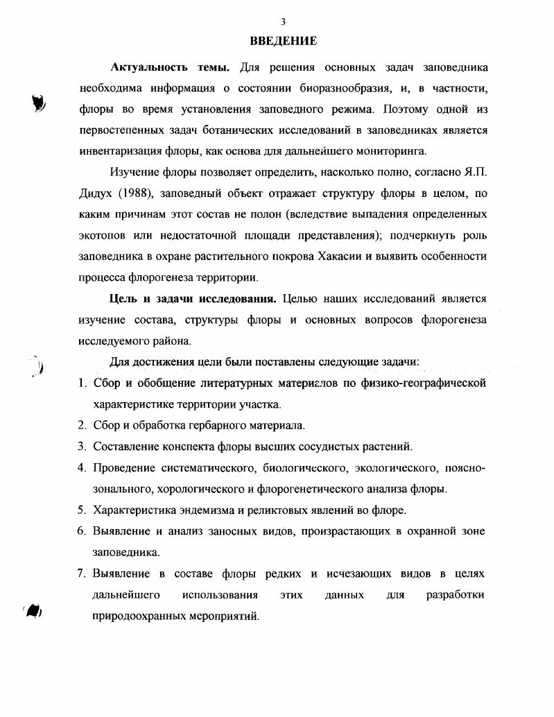 2. ФИЗИКОГЕОГРАФИЧЕСКАЯ ХАРАКТЕРИСТИКА ТЕРРИТОРИИ