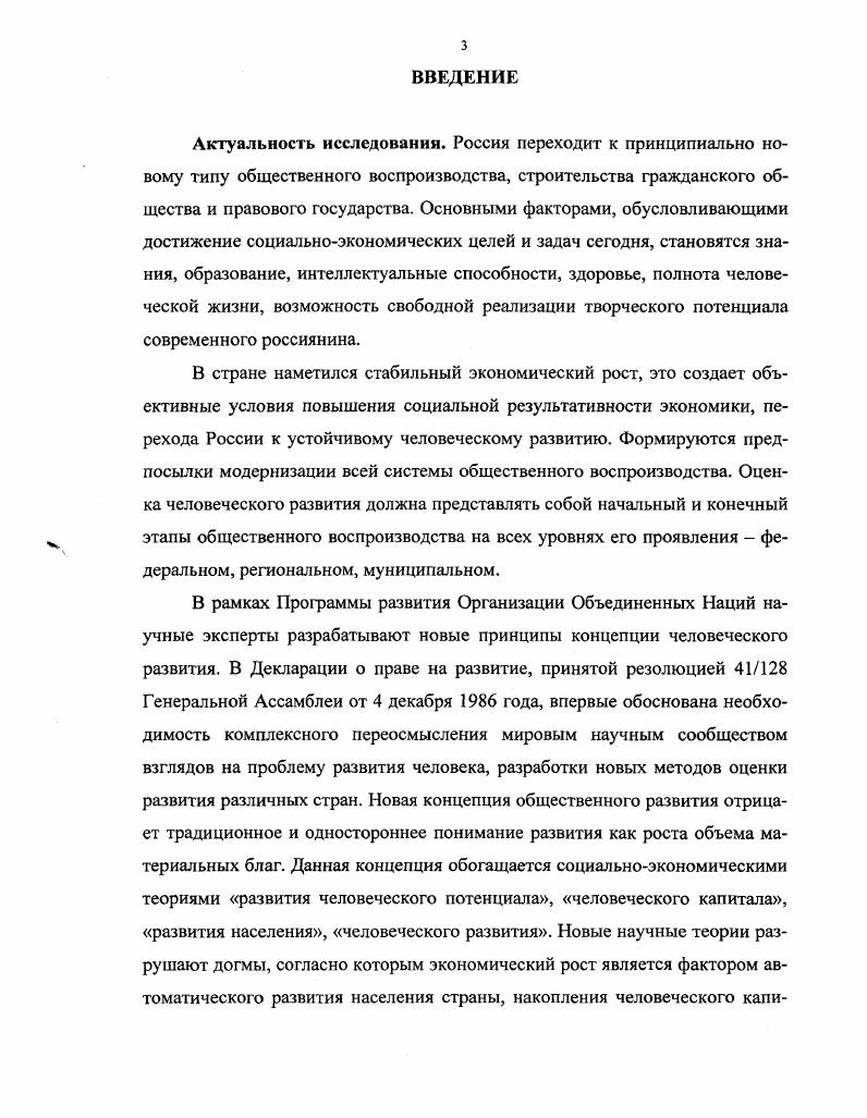 1.1. Междисциплинарные основы исследования человеческого