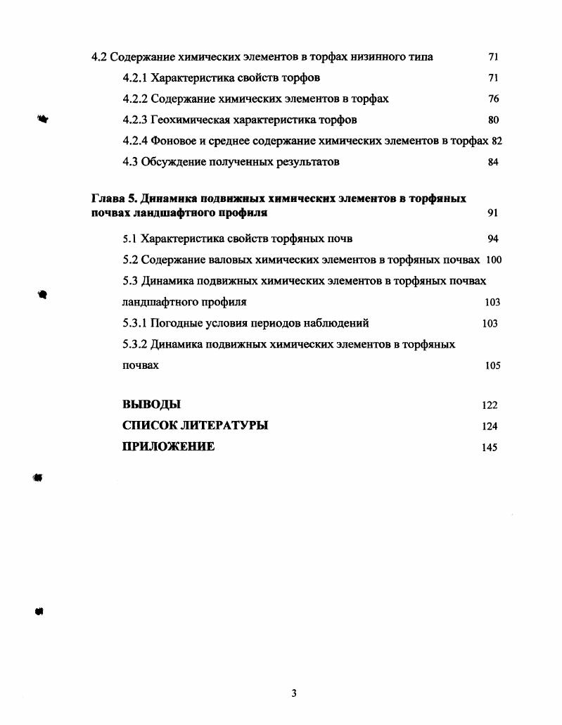 1.1 Исследования элементного состава в торфах и торфяных