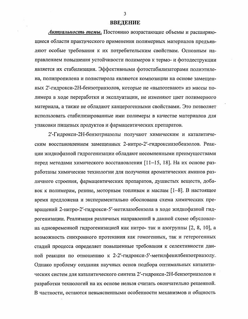  Влияние заместителя на скорость превращения нитро, азо