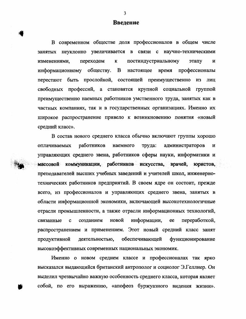 1.2. Профессии и профессионалы в российской социологии 