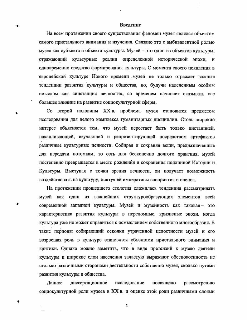 2. Культурологический метод рассмотрения феномена музея.