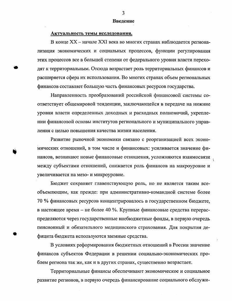 1.2. Место централизованных финансов субъектов Федерации в системе финансов РФ.