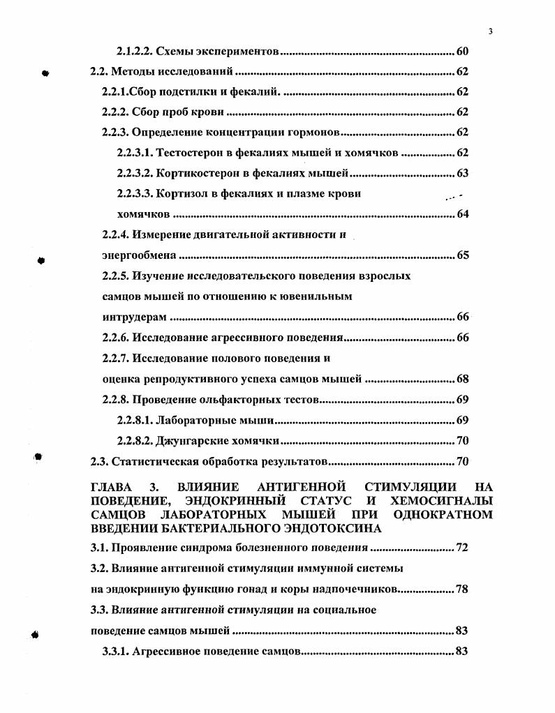 1.2.1. Общая характеристика ЛПС и его