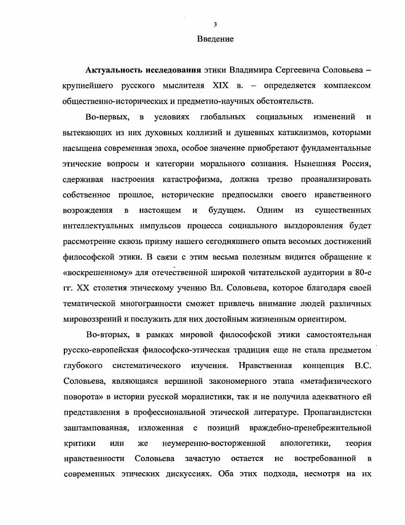 1.1. Этизирующая тенденция жизни и творчества Вл. Соловьева 