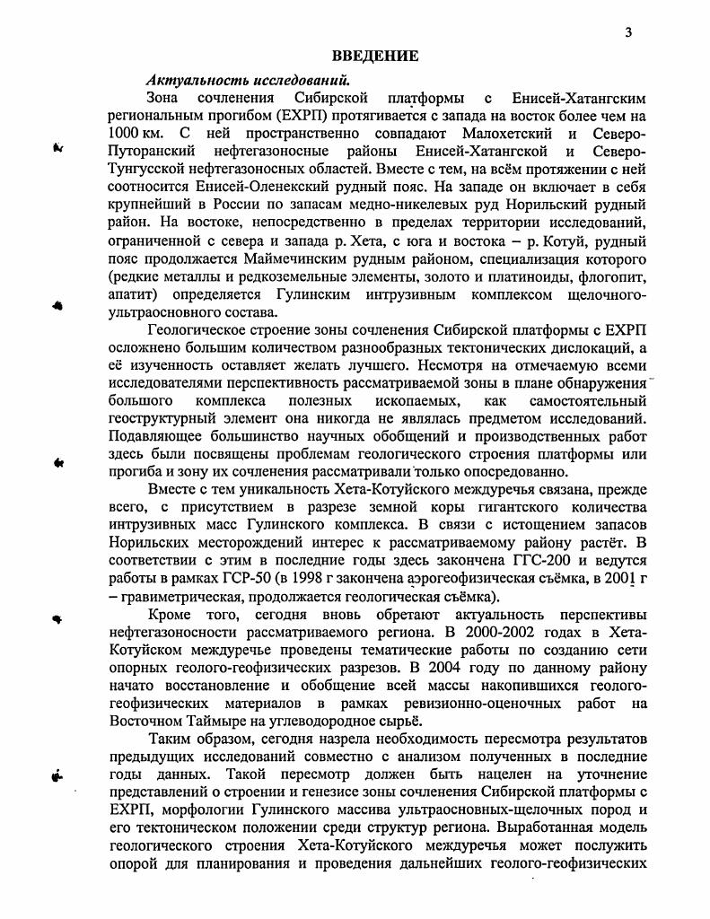 . МИНЕРАГЕНИЧЕСКОЙ СПЕЦИАЛИЗАЦИИ РАЙОНА ИССЛЕДОВАНИЙ