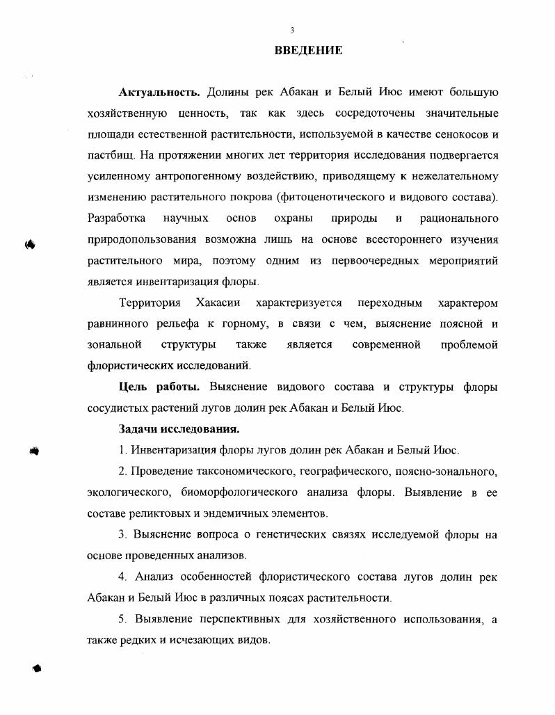 Глава 2. ПРИРОДНЫЕ УСЛОВИЯ РАЙОНОВ ИССЛЕДОВАНИЯ.