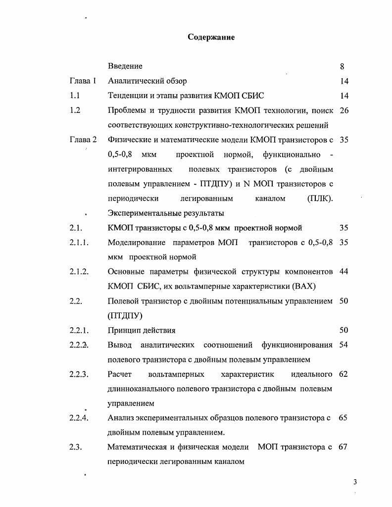 Приходится применять так называемый метод нанесения атомарных слоев, в котором используется газ, состоящий из небольших молекул, хорошо прилипающих к кремнию, но не сцепляющихся друг с другом. Сначала подложку подвергают воздействию этого газа в течение довольно длительного времени, чтобы он успел осесть на всей поверхности пластины. При последующей обработке вторым газом, который реагирует с первым, формируется слой покрытия высотой в одну молекулу. Поочередно подвергая подложку воздействию обоих газов, слой за слоем наносят изолятор требуемой толщины. Раньше считалось, что литография не годится для изготовления деталей меньше длины волны используемого света. Однако, сейчас элементы с размером нм создаются с помощью ультрафиолетового излучения с длиной волны 8 нм. Методы и устройства, применяемые для решения таких задач, это оптическая коррекция микрозазоров, маски с фазовым сдвигом, эксимерные лазеры. Когда размер элементов структуры меньше длины световой волны, искажения, возникающие вследствие оптической дифракции, можно заранее рассчитать и учесть. Затем остается сформировать маску такой формы, чтобы с учетом дифракции она позволяла получить на кремнии нужное изображение. Такой подход позволяет изготавливать транзисторы с элементами не больше нм, используя свет с длиной волны 3 нм. Однако методы поправок на дифракцию применимы лишь до определенного предела. Поэтому ученые работают над новыми способами формирования изображений с еще более высоким разрешением. Весьма многообещающим выглядит переход к использованию света с еще меньшей длиной волны. 