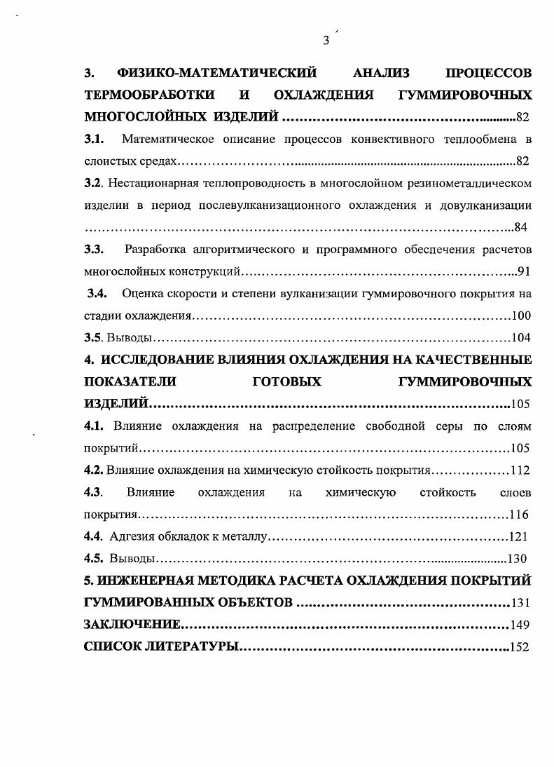 1.1. Анализ известных технических решений по охлаждению полимерных материалов.