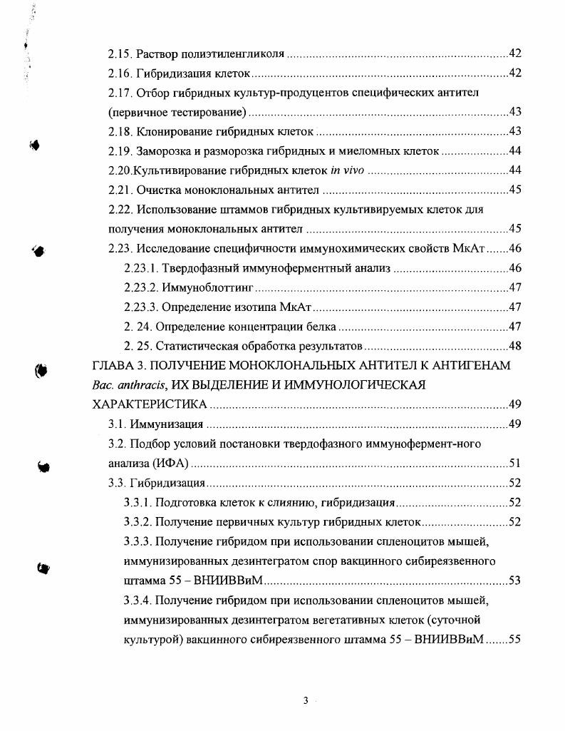 1.5. Производство моноклональных антител и их практическое применение. 