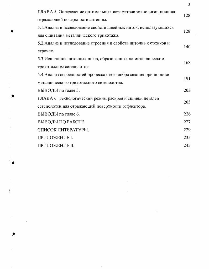 ГЛАВА 2. Исследование и оценка свойств металлического трикотажного сетеполотна.