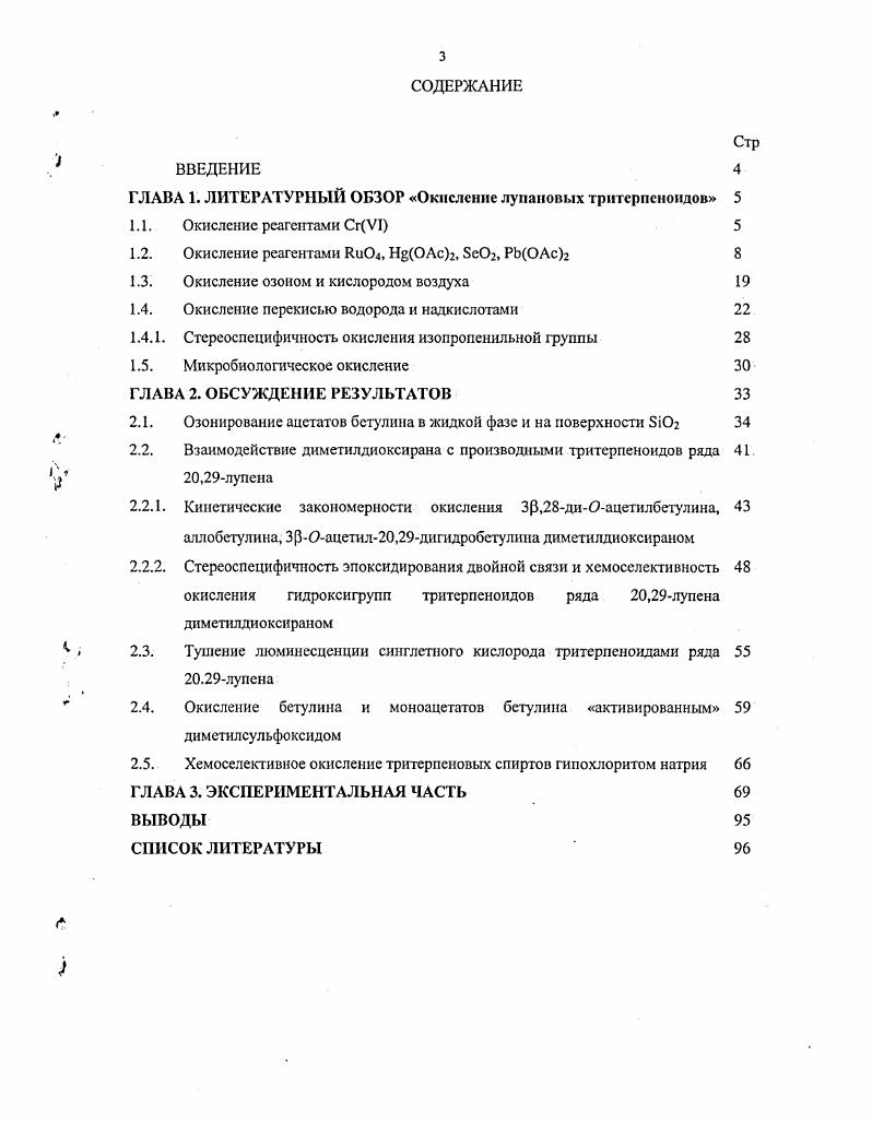 1.2. Окисление реагентами Ки, ОАсД, ЗеОг, РЬОАсг
