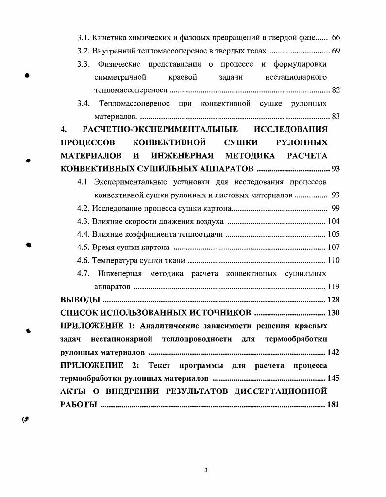 1.3. Оборудование непрерывной термообработки с использованием конвективного метода. 