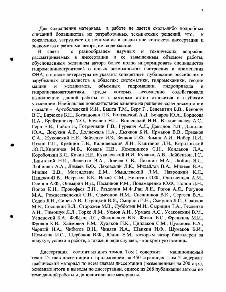 Подвижные рабочие органы вместе с формируемыми ими РК перемещаются по рабочим каналам, что требует существования, по меньшей мерс, двух одного прямого и одного обратною рабочих каналов. В обоих случаях условия передачи энергии жидкости от рабочих органов без учета объемных потерь не зависят от длины рабочего канала, минимальная протяженность которого определяется протяженностью замкнутой РК рабочем канале. Поэтому передача энергии жидкости или от жидкости осуществляется только при формировании РК в зоне всасывания работа всасывания и их расформировании в зоне нагнетания работа вытеснения, нагнетания. Важным классификационным признаком насосов безраспределительного типа является то, что при постоянной скорости движения рабочих органов длина рабочих каналов может быть свободно увеличена по отношению к протяженности по каналу рабочей камеры полости, т. РК. Рассмотренный характер движения рабочих органов рационально использовать как классификационный признак, который может быть положен в основу деления множества насосов безраспределительного типа на два подмножества 1 винтовые и пережимные, 2 плоскоколовратные и цепные см. Исходя из принятого принципа деления, имеем I, С П I 1 Д П I II, С ПН ЩДПИ, что определяет место подмножеств 1а, 1б, На. П5, в общей классификации объемных насосов, изложенной в предыдущем ларарафе. Насосы, как элементы подмножеств 1а, Иа, принадлежащие одному классу насосов С С I, и II, можно разделить по способу формирования герметизации РК. Только двумя рабочими органами за счет относительного планетарного движения например, одновинтовые героторные 1а, планетарнороторные Иа. 