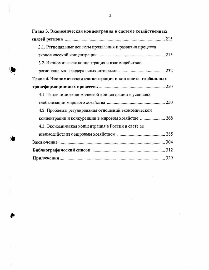 1.2. Экономическая концентрация как многомерное явление
