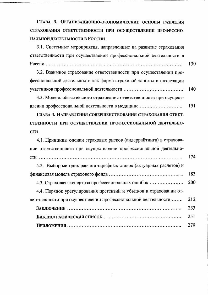 2.1. Эволюция и формы страховой защиты профессиональных рисков 