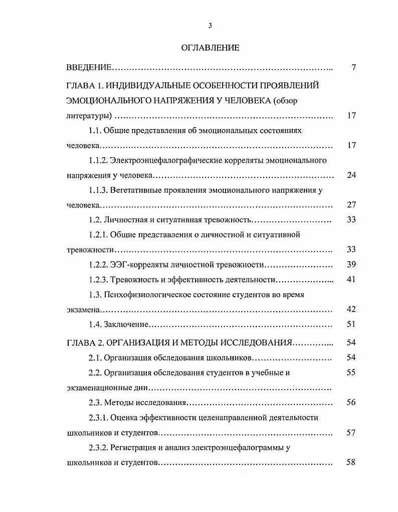 1.1.2. Электроэнцефалографические корреляты эмоционального напряжения у человека. 