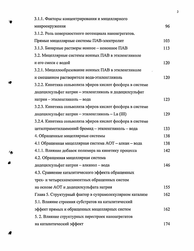 1.1.2. Супрамолекулярные каталитические системы на основе металломицелл