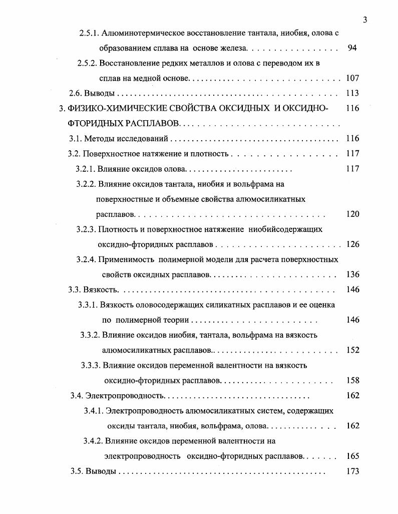 1.1.2. Восстановление оксидных расплавов. 