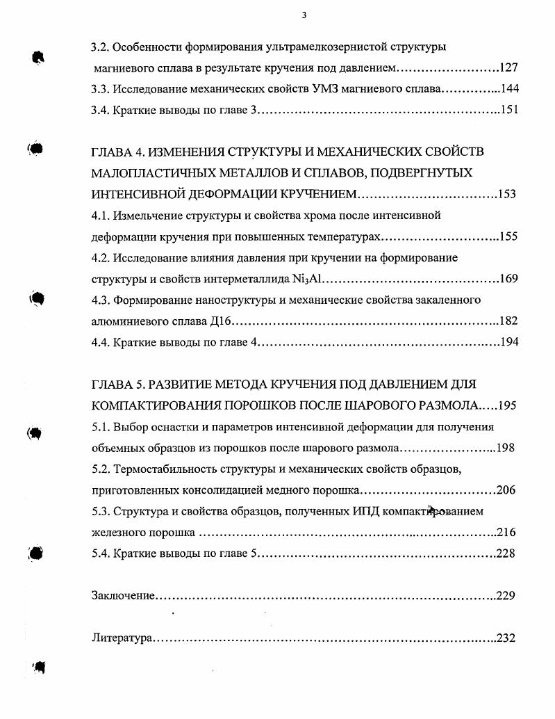 1.2 Повышение уровня механических свойств РКУП меди путем