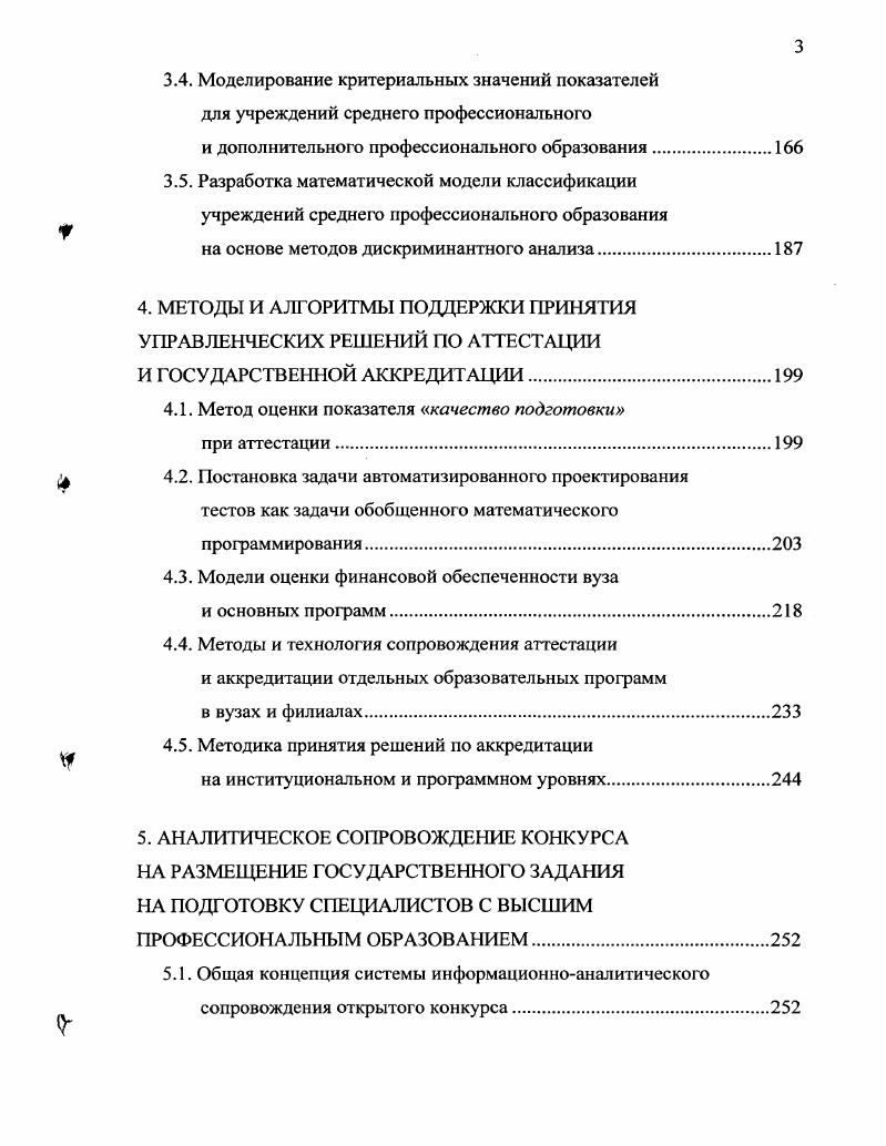 в приказ Федеральной службы по надзору в сфере образования и науки от 4 входят представители рис. Федеральной службы по надзору в сфере образования и науки 4 чел. Российской Федерации 1 чел. Российской академии образования 1 чел. Рис. Структура Аккредитационной коллегии Федеральной службы по надзору в сфере образования и науки г. Руководители образовательных учреждений вузы, УСПО. 