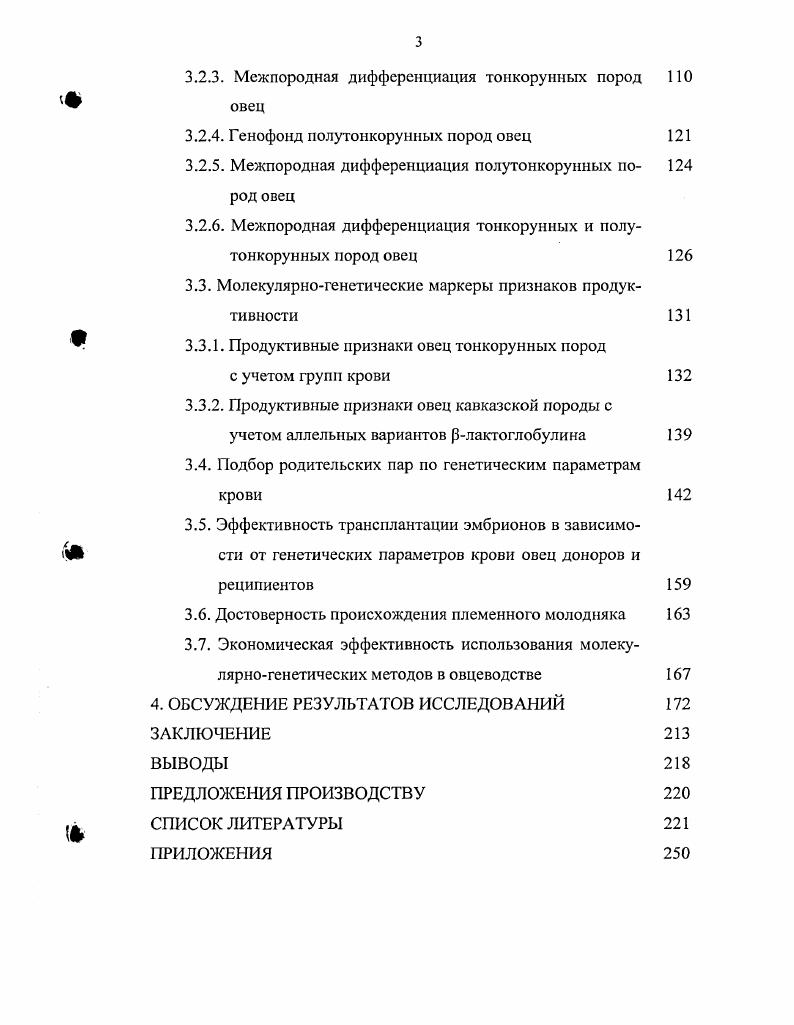 1.1.2. Генетическая экспертиза достоверности происхождения племенного молодняка