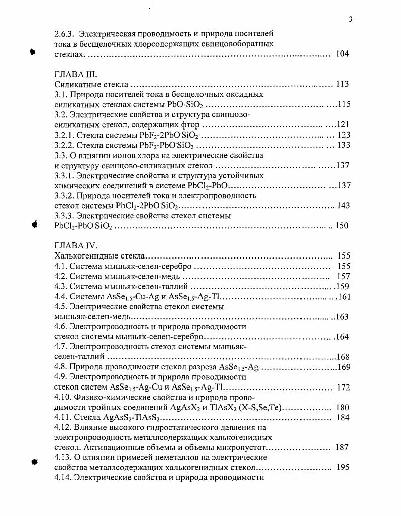 1.2. Температурноконцентрационная зависимость электрической проводимости стекол 