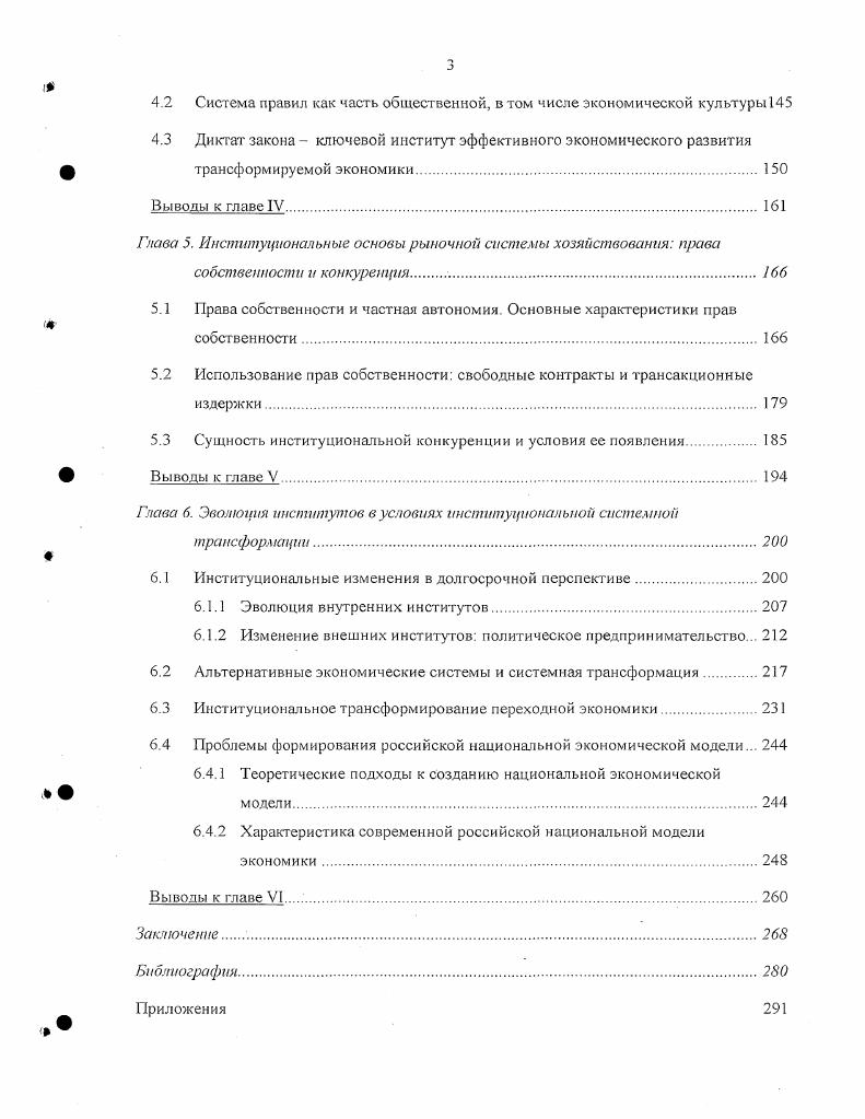 Глава 1. Историкогенетн чес кий анализ институциональной теории.