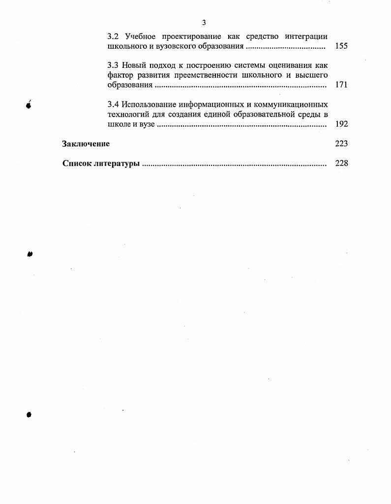реализации преемственности школьного и высшего образования в условиях