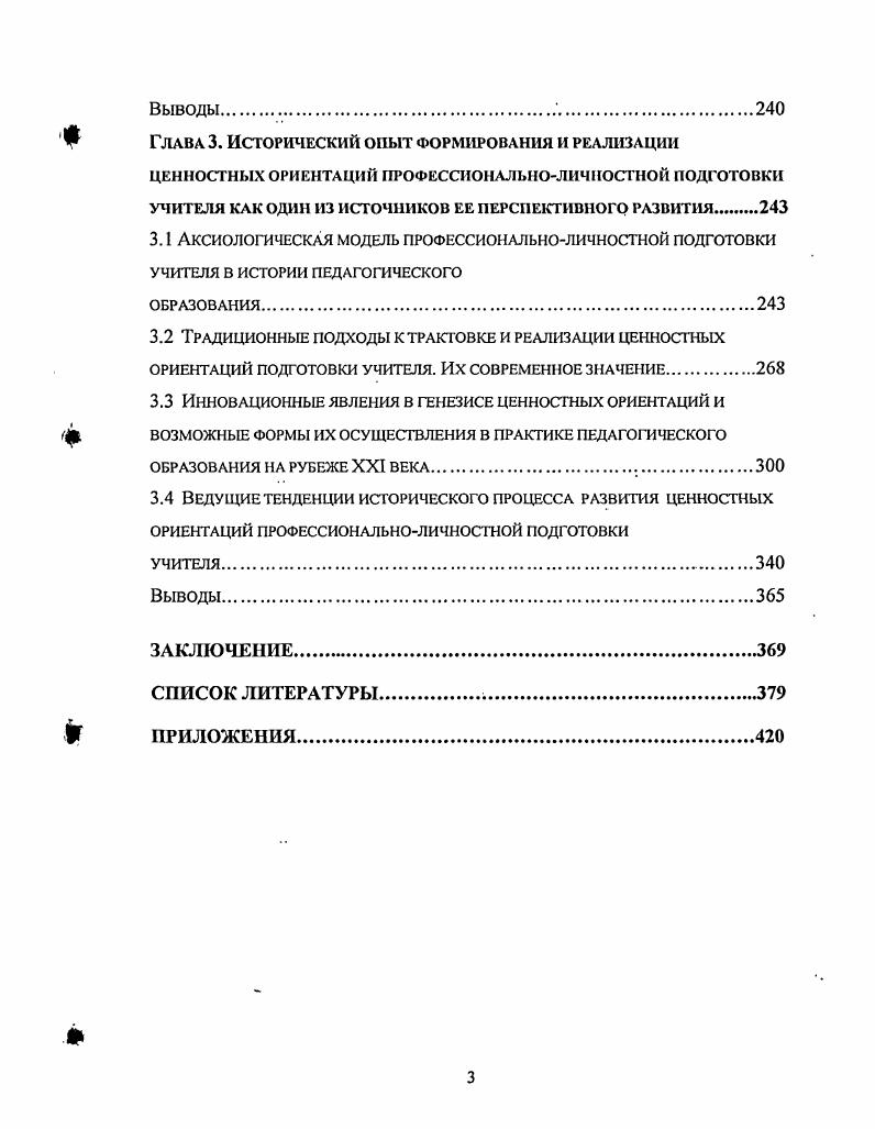 ОРИЕНТАЦИЙ ПРОФЕССИОНАЛЬНОЛИЧНОСТНОЙ ПОДГОТОВКИ УЧИТЕЛЯ	 