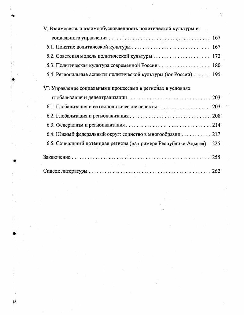 1.1. Социальное управление как глобальная проблема современности 