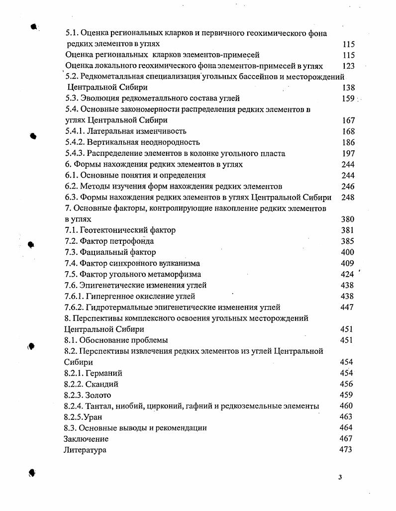 2. История изучения редких элементов в углях Центральной Сибири 