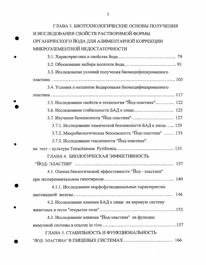 В первые годы жизни тиреоидиые гормоны отвечают за созревание высших структур головного мозга и интеллектуальный потенциал, физическое развитие и линейный рост, запуск и нормальное протекание полового созревания. На протяжении всей жизни человека нормальный уровень тиреоидных гормонов является необходимым условием гармоничного функционирования организма человека. Сбой в работе щитовидной железы может привести к развитию заболеваний самой щитовидной железы, дисфункции других органов. К основным дисфункциям щитовидной железы относятся гипер и гипотиреоз Ковальский В. В., Балаболкин М. И., Насолдин В. В., Касаткина Э. П., . Гипотиреоз дефицит содержания свободных трийодтиронина ТТЗ и тироксина ТТ4 в сыворотке крови. Основным инициатором гипотиреоза является низкое поступление йода в организм. Постоянный недостаток йода приводит к нарушению функционирования тиреоидной системы, в первую очередь, к снижению синтеза и секреции гормона щитовидной железы тироксина, что, по принципу обратной связи, стимулирует синтез и секрецию тиреотропного гормона ТТГ гипофизом. Под его влиянием усиливается поглощение йодида щитовидной железой из циркулирующей крови. Стимулируется синтез тиреоидных гормонов, причем синтезируется в основном ТТЗ, для которого требуется меньше йода, ускоряется кругооборот йода в щитовидной железе, включаются адаптационные механизмы экономии йода. Однако под влиянием ТТГ происходит пролиферация тироцитов и гиперплазия фолликулярных клеток щитовидной железы. Так формируется зоб. 