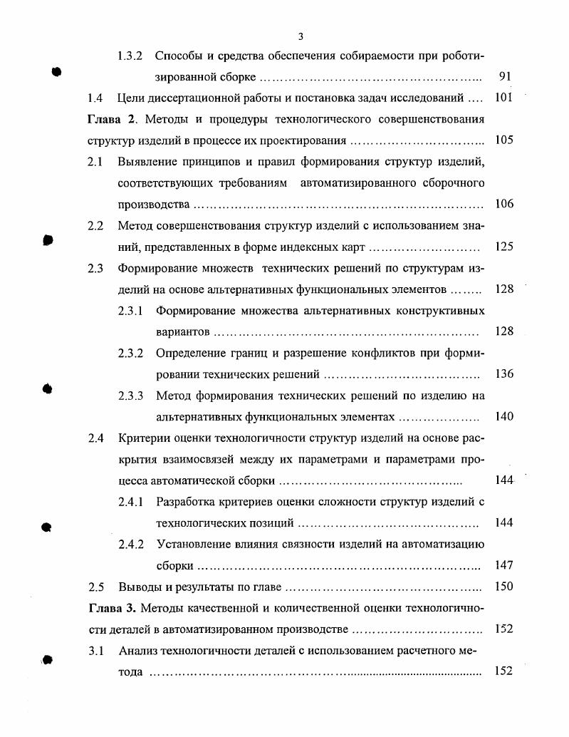 Существенной экономии можно добиться за счет унификации деталей и соединений в изделии. Благодаря унификации можно применять многошпиндельные головки и другие механизмы одинаковой конструкции. В соответствии с ГОСТ . К 0,. Кпов8ср2а 1. Кпов бм. ЛГ, 1. 