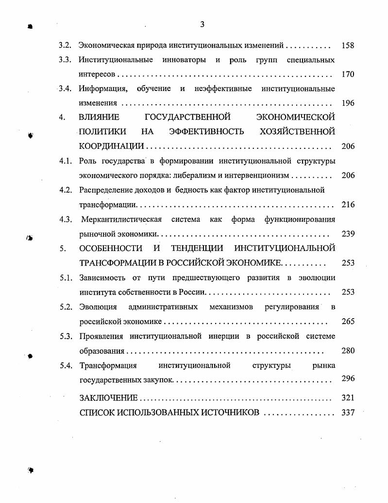 1.1. Синтез неортодоксальных экономических теорий как