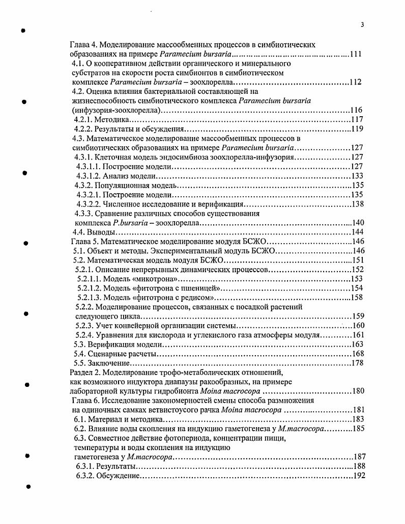 1.2. О замкнутости биотического круговорота вещества