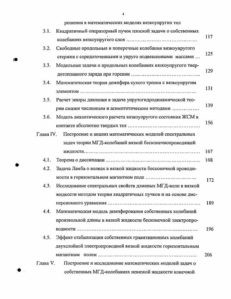 Как установлено в работе 8, однозначная разрешимость уравнений последовательных приближений для функции и1 обеспечивается, если отыскать их в классе решений, называемых безрезонансными. Г2лгУлс8яг 1. Структура выражения 1. Перейдем к рассмотрению полученной задачи. Нетрудно убедиться, что внешнее разложение решения IVг, г на асимптотической шкале не может быть построено, поскольку члены ряда будут равны тождественному нулю. Такое разложение является иррациональным . Для преодоления этой трудности можно ввести, как и в 2, рационализирующую переменную р ге г. Тогда получим г 1 р. У1др2 еА егр V ду дрдУдг2 о. Далее строим ряд IVр,г IVп еУУх А1У еУ2 . К 1дг2 0 У 0 ЩО. ЗИагг1 АИг1 1. Ж. др Ж. Э1У2д 1 ВIV, 1 и т. Очевидно, что 1У0 1У0р. Условием разрешимости задачи Неймана 1. Ж0 У1рг В1У0 0 1У0 с необходимым в данном случае условием затухания решения при р со. 