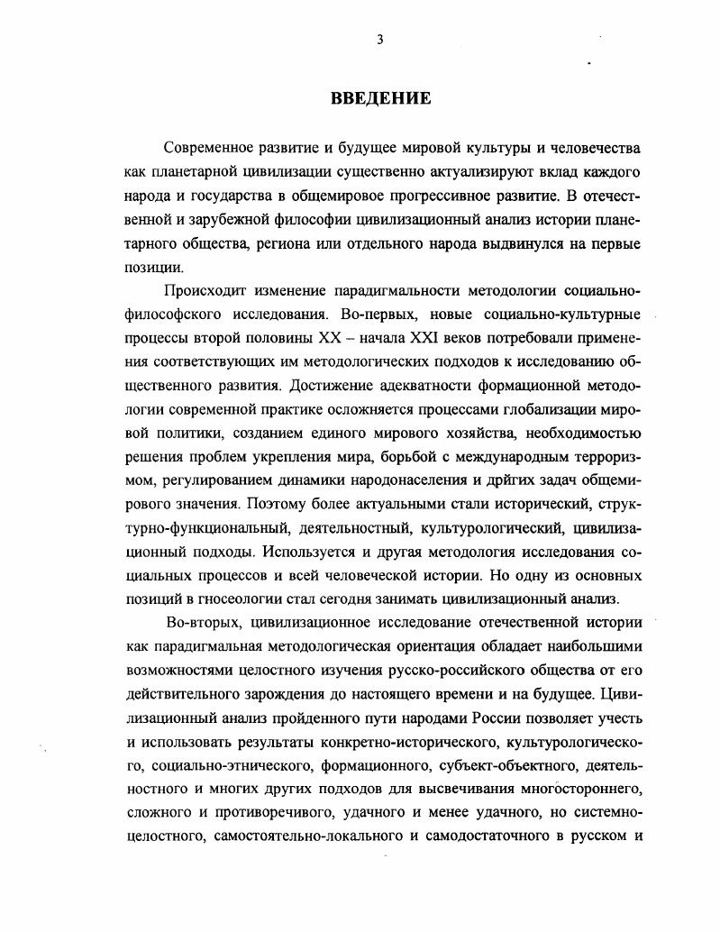 1.1. Подходы и принципы исследования цивилизации.